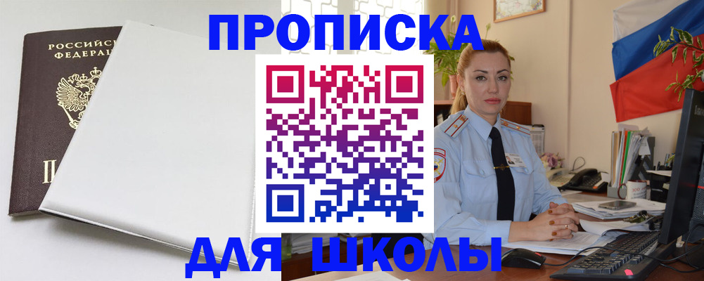 где прописаться в Звенигороде