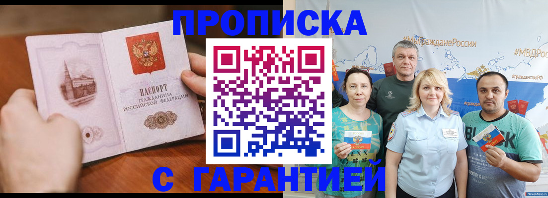 временная регистрация недорого в Звенигороде