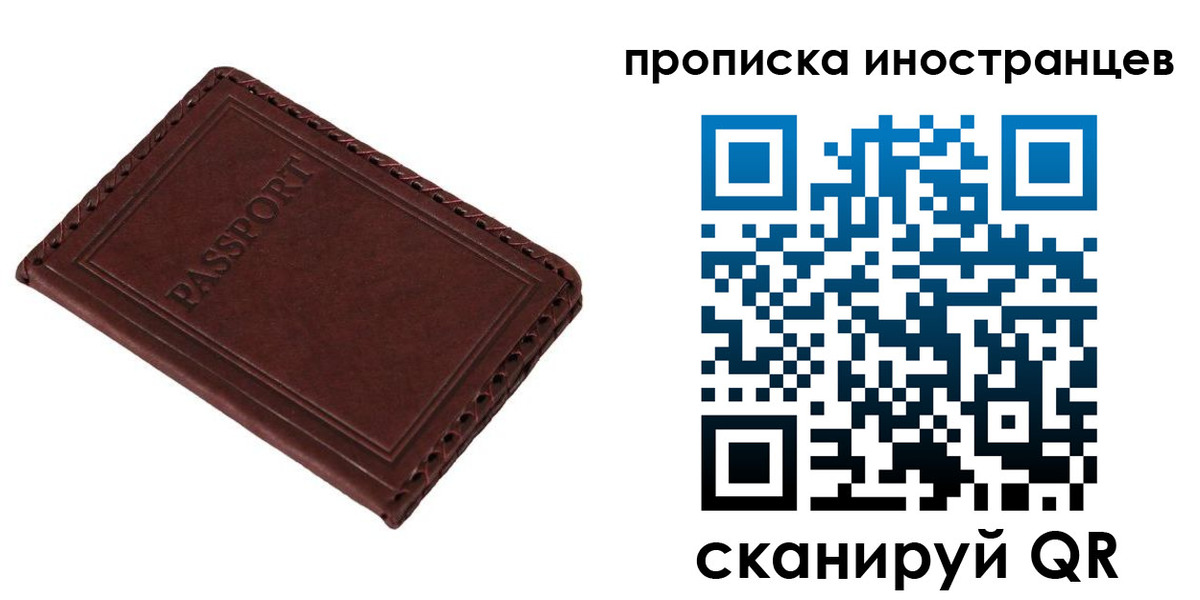 временная регистрация для школы в Звенигороде