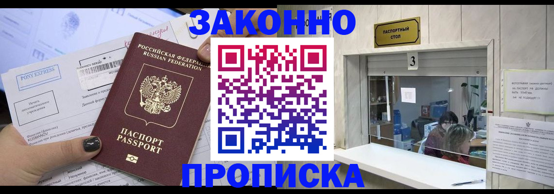 регистрация в Звенигороде
