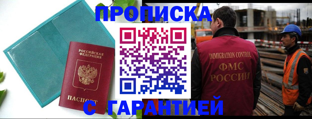 регистрация в Звенигороде