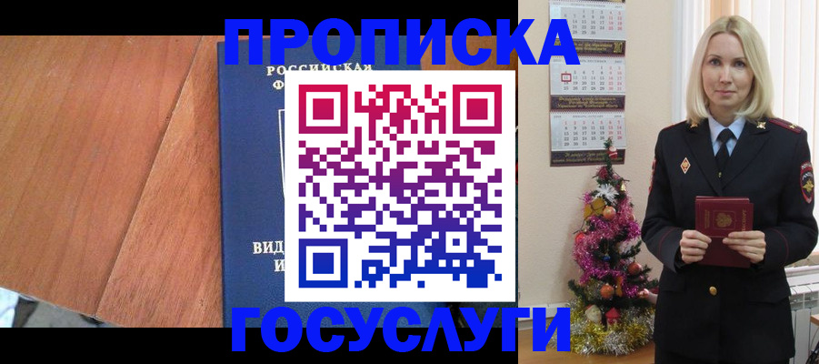временная регистрация адрес в Звенигороде
