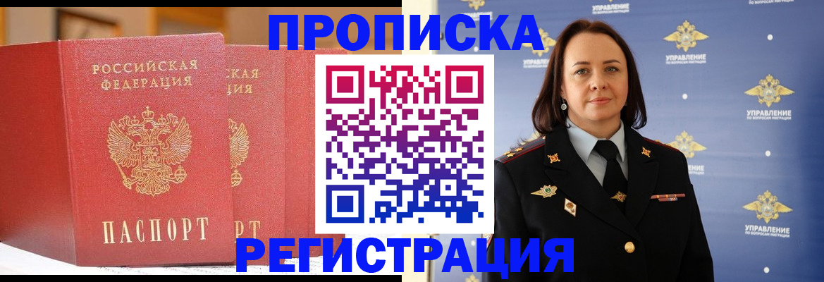 временная регистрация в Звенигороде